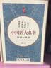 黑皮系列课外阅读：精选（朝花夕拾+昆虫记+呼兰河传+简·爱+名人传）（套装5册） 实拍图