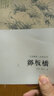 艺苑掇英·名家名作：郑板桥 实拍图