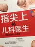 指尖上的儿科医生：程氏经典小儿推拿 实拍图