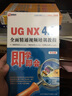 即学即会：UG NX4.0全面精通视频培训教程（中文版）（8CD-ROM） 实拍图
