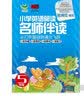 名师伴读：小学英语阅读5年级（CD+书） 实拍图