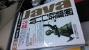 Java从入门到精通（附光盘）（异步图书出品） 实拍图