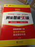 2018考研1号考研英语一阅读·恶补基础：阅读基础90篇 阅读真题（1986－2017） 实拍图
