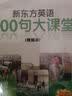 新东方英语900句大课堂（6CD-ROM+MP3+VCD+3本书 视频版） 实拍图