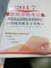 2017中医执业助理医师资格考试实践技能拿分考典 实拍图