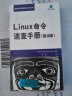 Linux命令速查手册（第2版） 实拍图