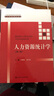 人力资源统计学（第二版） 实拍图