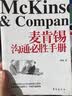 麦肯锡沟通必胜手册 实拍图