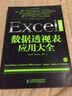 Excel 2007数据透视表应用大全（异步图书出品） 实拍图