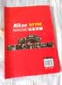 Nikon D7100：数码单反摄影完全攻略 实拍图