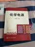 化学电源 实拍图