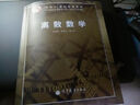 离散数学/面向21世纪课程教材 实拍图