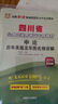 华图·2016四川省公务员录用考试专用教材：申论（最新版） 实拍图