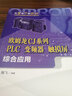 边学边用边实践 欧姆龙CJ系列PLC、变频器、触摸屏综合应用 实拍图