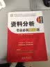 华图·2015公务员录用考试华图名家讲义配套题库：资料分析考前必做1000题（第9版） 实拍图