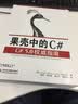 果壳中的C#：C#5.0权威指南 实拍图