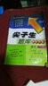 2017秋尖子生题库--六年级语文上（语文S版） 实拍图