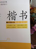 墨点字帖 书法等级考试教程：楷书（钢笔楷书书法字帖） 实拍图