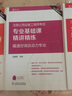 2017注册公用设备工程师考试 专业基础课历年真题解析与模拟试卷 暖通空调及动力专业 实拍图