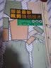 服装最新裁剪缝纫技术（初级本）（第4版） 实拍图