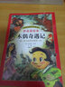 世界儿童文学精选：爱的教育（拼音美绘本） 实拍图