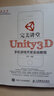 完美讲堂 Unity3D手机游戏开发实战教程（数艺设出品） 实拍图