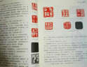 篆刻津梁：从入门到创作 实拍图