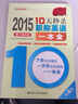 2015年10天秒杀职称英语一本全  理工类A级（第4版） 实拍图