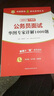 华图·2017教你赢面试系列丛书：公务员面试华图专家详解1000题 实拍图