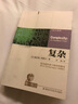 复杂 实拍图