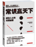 常识赢天下：成功人士的共同秘密 实拍图