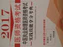 2017中医执业助理医师资格考试实践技能拿分考典 实拍图