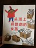 头顶上有鹦鹉的女孩-精选新锐作家黛西·赫斯特  3-6岁（启发出品） 实拍图