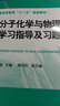 高分子化学与物理学习指导及习题集 实拍图
