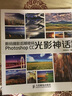数码摄影后期密码Photoshop CC光影神话（第2版）（数艺设出品） 实拍图