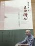 云水禅心·济群法师的人生智慧书 实拍图