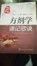 方剂学速记歌诀 化学工业出版社 李兴广张珊姜昭妍 主编 著 中医课程速记丛书 书籍 实拍图