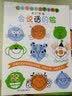 跟着安柏利大师学画画：我们来画可爱的动物 实拍图