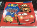 迪士尼拼音认读故事 赛车总动员 实拍图