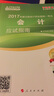 注册会计师2017教材 梦想成真辅导 2017年注册会计师全国统一考试 会计 应试指南 实拍图