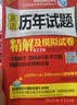 2015在职联考 英语历年试题精解及模拟试卷（第11版） 实拍图