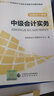 备考2018  中级会计职称2017教材 2017年全国会计专业技术初级资格考试辅导教材：中级会计资格 中级会计实务 实拍图