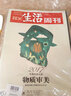 三联生活周刊（2017年第49期） 实拍图