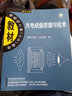 国防科工委“十五”规划教材·光学工程：光电成像原理与技术 实拍图