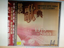 世纪歌典:1978-2000 5(CD) 实拍图