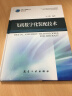 中航工业首席专家技术丛书：飞机数字化装配技术 实拍图