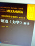 飞行器结构力学基础 实拍图