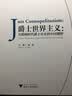 爵士世界主义：互联网时代爵士音乐的中国视野 实拍图