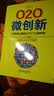 微创新：引爆商业重构的18个关键策略 晒单实拍图