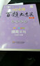 2018百题大过关.高考化学：提高百题（修订版） 实拍图